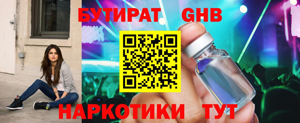 Бутират бутандиол Южно-Сахалинск