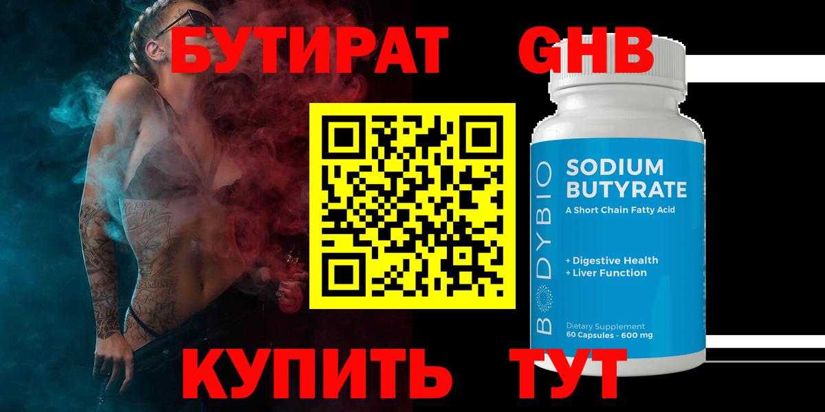 БУТИРАТ  Бутират буратино  Вход с VPN  Южно-Сахалинск 
