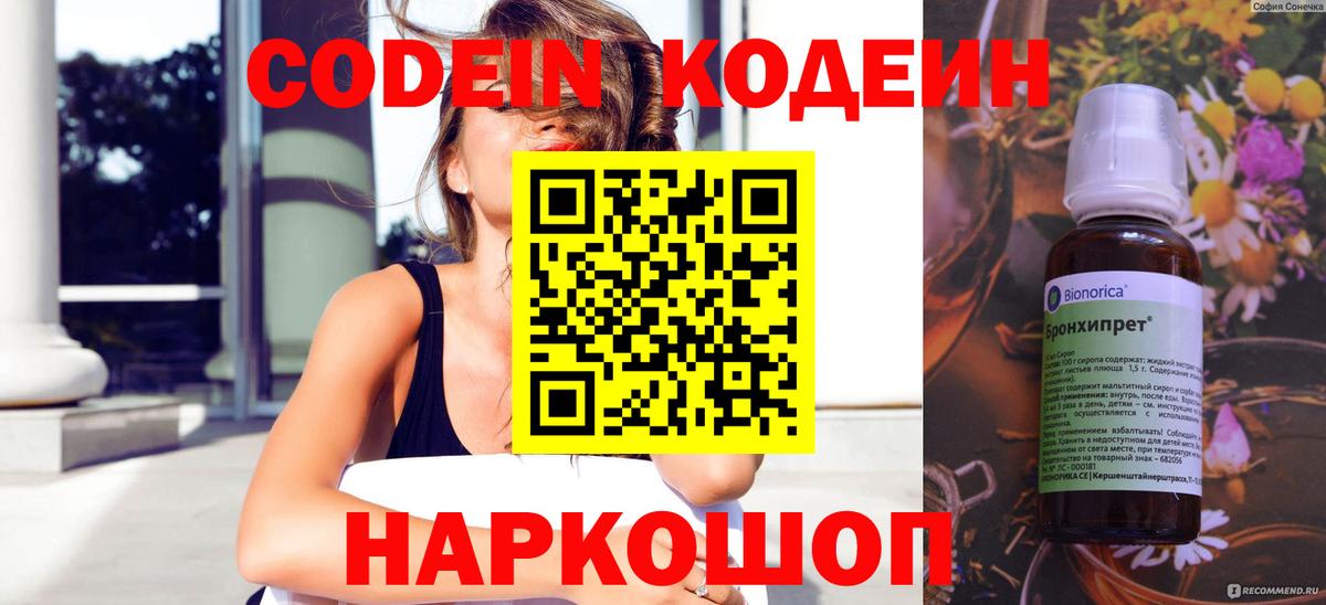Кодеиновый сироп Lean напиток Lean (лин)  Вход с VPN  Codein напиток Lean (лин)  Южно-Сахалинск 