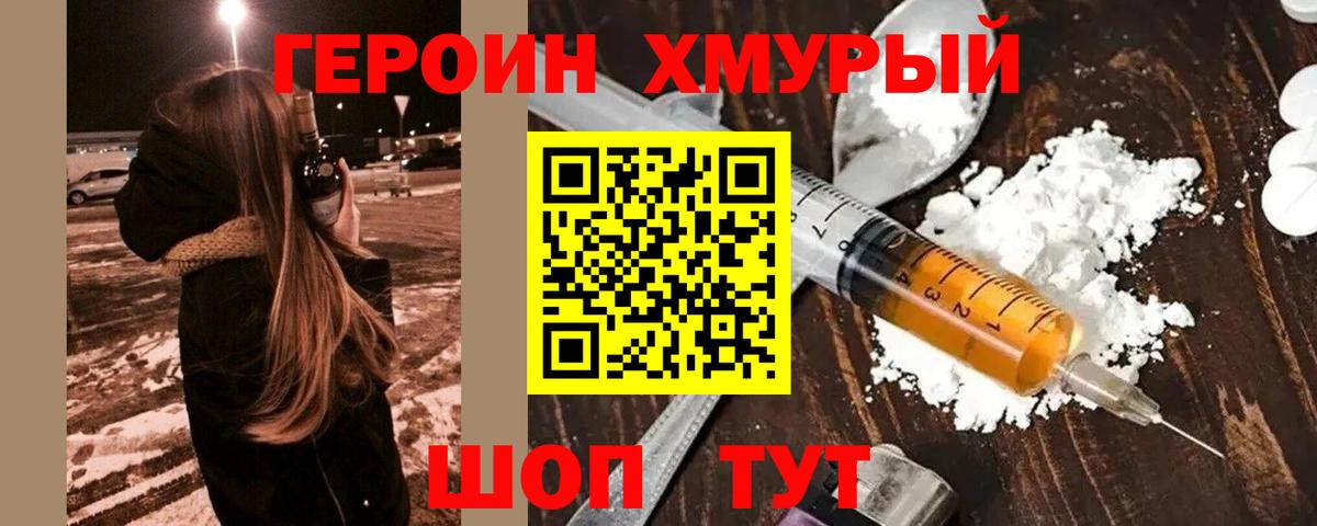 Героин белый Южно-Сахалинск