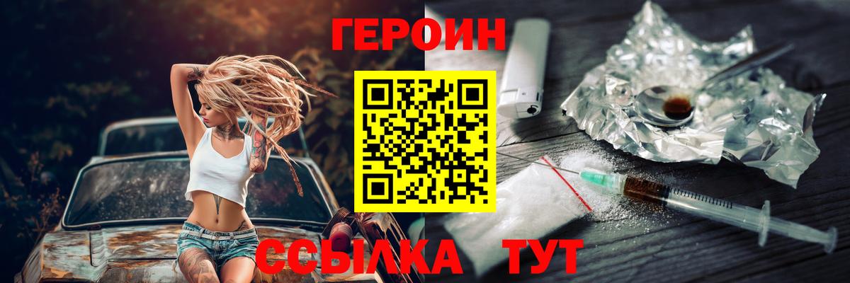 ГЕРОИН  ГЕРОИН Heroin  Вход с VPN  Южно-Сахалинск 