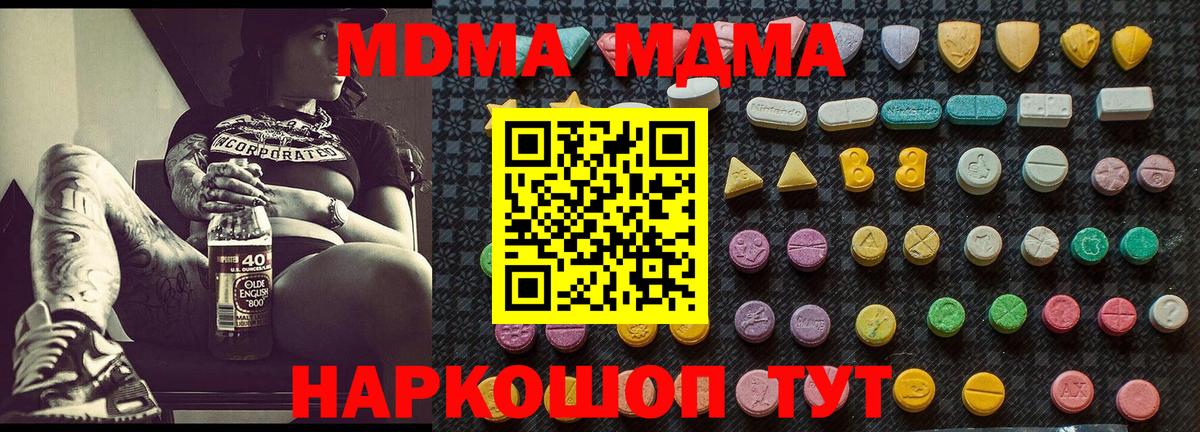 МДМА  MDMA VHQ  Вход с VPN  MDMA кристаллы  Южно-Сахалинск 