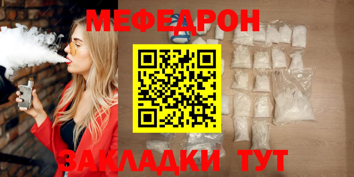 Южно-Сахалинск  Меф mephedrone  цены наркотик  Мефедрон кристаллы  Вход с VPN 