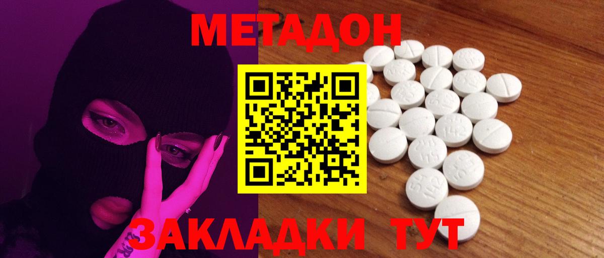Южно-Сахалинск  МЕТАДОН кристалл  Вход с VPN  Метадон белоснежный 