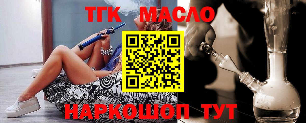 Южно-Сахалинск  наркота  Вход с VPN  ТГК THC oil 